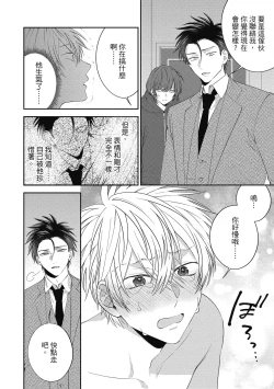 Page 138 of Oshioki Virgin Bunny | 懲罰純真兔男孩