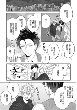 Page 139 of Oshioki Virgin Bunny | 懲罰純真兔男孩