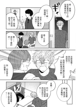 Page 13 of Oshioki Virgin Bunny | 懲罰純真兔男孩