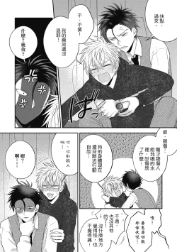 Page 145 of Oshioki Virgin Bunny | 懲罰純真兔男孩