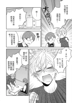 Page 14 of Oshioki Virgin Bunny | 懲罰純真兔男孩