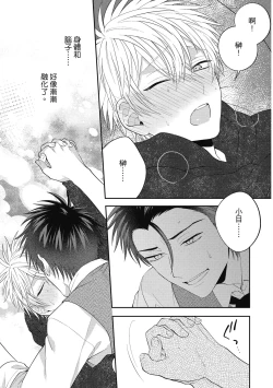 Page 151 of Oshioki Virgin Bunny | 懲罰純真兔男孩