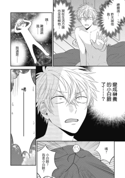 Page 154 of Oshioki Virgin Bunny | 懲罰純真兔男孩