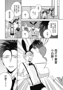 Page 155 of Oshioki Virgin Bunny | 懲罰純真兔男孩