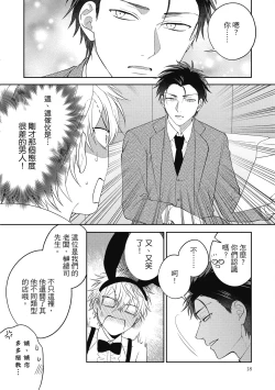 Page 18 of Oshioki Virgin Bunny | 懲罰純真兔男孩