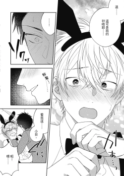 Page 24 of Oshioki Virgin Bunny | 懲罰純真兔男孩