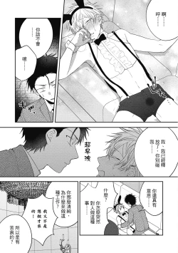 Page 27 of Oshioki Virgin Bunny | 懲罰純真兔男孩