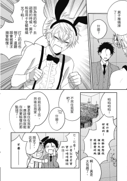 Page 28 of Oshioki Virgin Bunny | 懲罰純真兔男孩