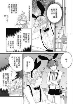 Page 41 of Oshioki Virgin Bunny | 懲罰純真兔男孩