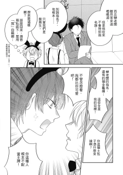 Page 42 of Oshioki Virgin Bunny | 懲罰純真兔男孩