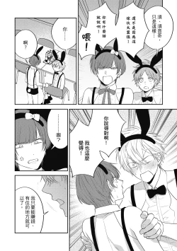 Page 43 of Oshioki Virgin Bunny | 懲罰純真兔男孩
