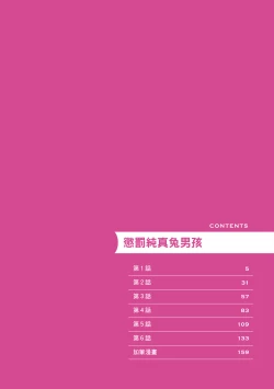 Page 4 of Oshioki Virgin Bunny | 懲罰純真兔男孩