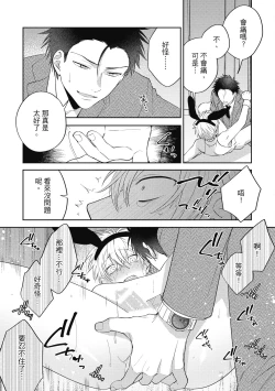 Page 51 of Oshioki Virgin Bunny | 懲罰純真兔男孩