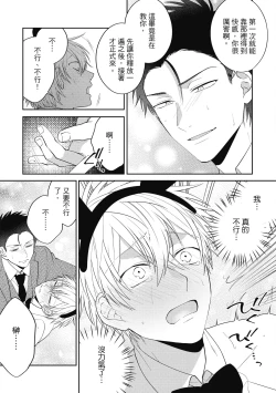 Page 53 of Oshioki Virgin Bunny | 懲罰純真兔男孩