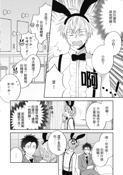 Page 62 of Oshioki Virgin Bunny | 懲罰純真兔男孩