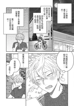 Page 6 of Oshioki Virgin Bunny | 懲罰純真兔男孩