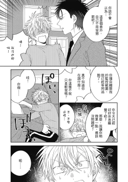 Page 73 of Oshioki Virgin Bunny | 懲罰純真兔男孩