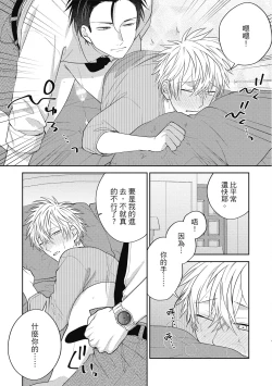 Page 75 of Oshioki Virgin Bunny | 懲罰純真兔男孩