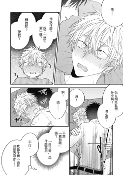 Page 80 of Oshioki Virgin Bunny | 懲罰純真兔男孩