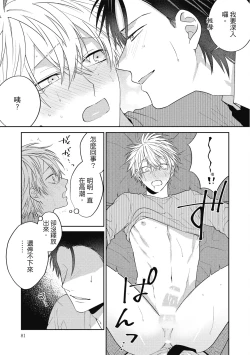 Page 81 of Oshioki Virgin Bunny | 懲罰純真兔男孩