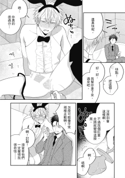 Page 84 of Oshioki Virgin Bunny | 懲罰純真兔男孩