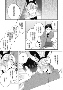 Page 89 of Oshioki Virgin Bunny | 懲罰純真兔男孩