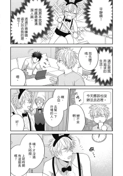 Page 90 of Oshioki Virgin Bunny | 懲罰純真兔男孩