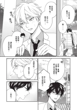 Page 105 of Hatsukoi Mounting! | 初戀角力戰！