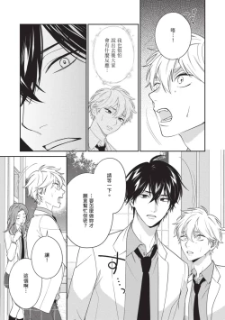 Page 108 of Hatsukoi Mounting! | 初戀角力戰！