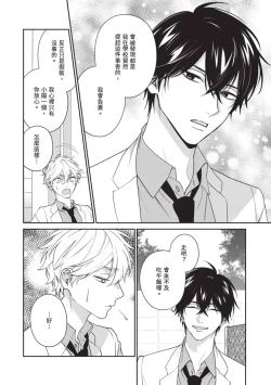 Page 111 of Hatsukoi Mounting! | 初戀角力戰！