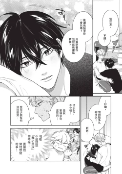 Page 115 of Hatsukoi Mounting! | 初戀角力戰！