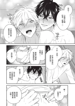 Page 119 of Hatsukoi Mounting! | 初戀角力戰！
