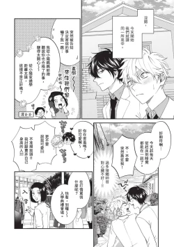 Page 11 of Hatsukoi Mounting! | 初戀角力戰！