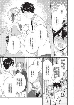 Page 138 of Hatsukoi Mounting! | 初戀角力戰！