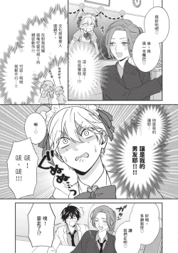 Page 140 of Hatsukoi Mounting! | 初戀角力戰！