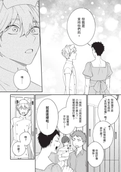 Page 143 of Hatsukoi Mounting! | 初戀角力戰！