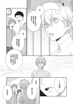 Page 144 of Hatsukoi Mounting! | 初戀角力戰！