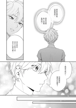 Page 145 of Hatsukoi Mounting! | 初戀角力戰！