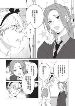 Page 147 of Hatsukoi Mounting! | 初戀角力戰！