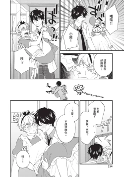 Page 155 of Hatsukoi Mounting! | 初戀角力戰！