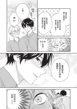Page 172 of Hatsukoi Mounting! | 初戀角力戰！