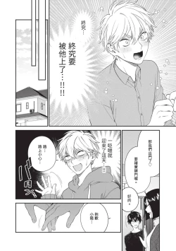 Page 173 of Hatsukoi Mounting! | 初戀角力戰！