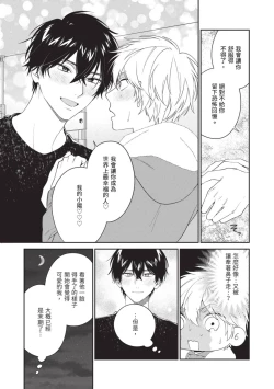 Page 178 of Hatsukoi Mounting! | 初戀角力戰！