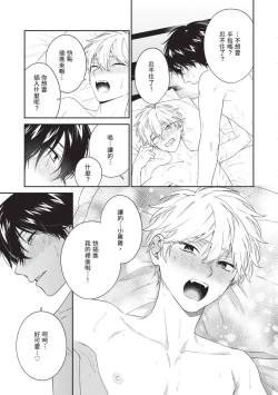 Page 180 of Hatsukoi Mounting! | 初戀角力戰！