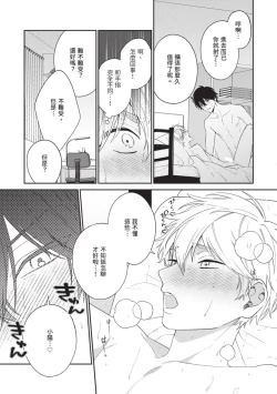 Page 182 of Hatsukoi Mounting! | 初戀角力戰！