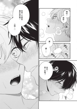 Page 184 of Hatsukoi Mounting! | 初戀角力戰！