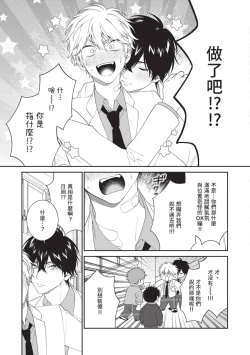 Page 188 of Hatsukoi Mounting! | 初戀角力戰！