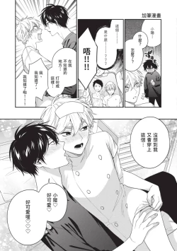 Page 190 of Hatsukoi Mounting! | 初戀角力戰！