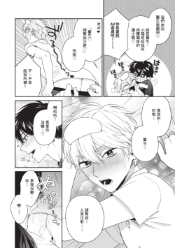 Page 191 of Hatsukoi Mounting! | 初戀角力戰！