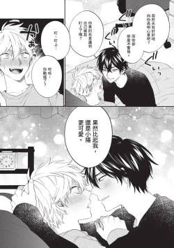 Page 33 of Hatsukoi Mounting! | 初戀角力戰！